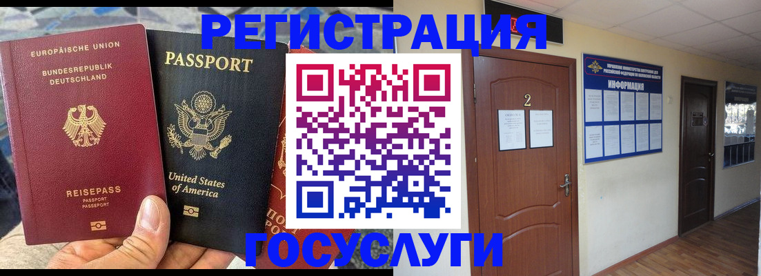 временная регистрация купить в Ревде