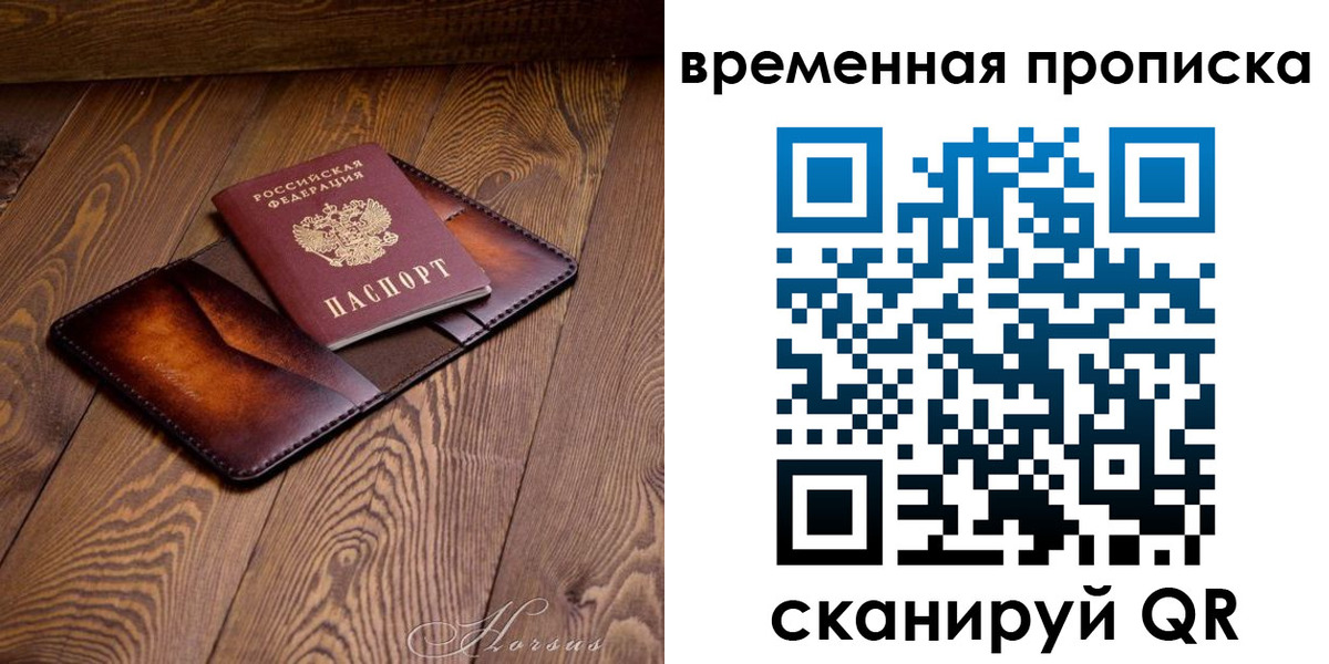 временная регистрация в Ревде