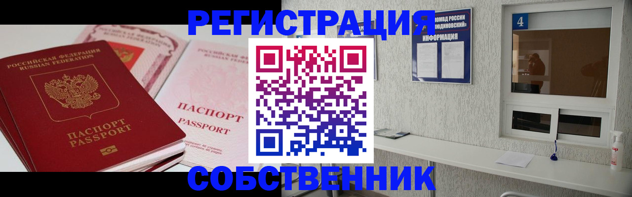 где прописаться в Ревде