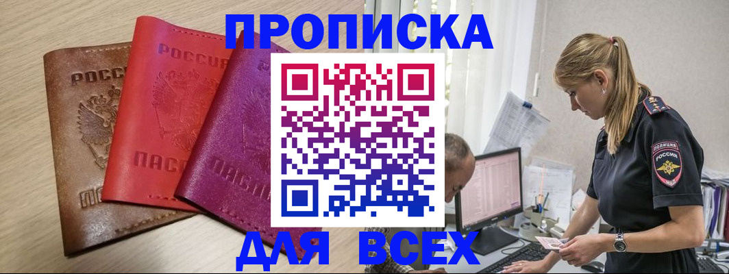 прописка для работы в Ревде