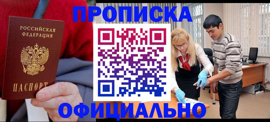 прописка от собственника в Ревде