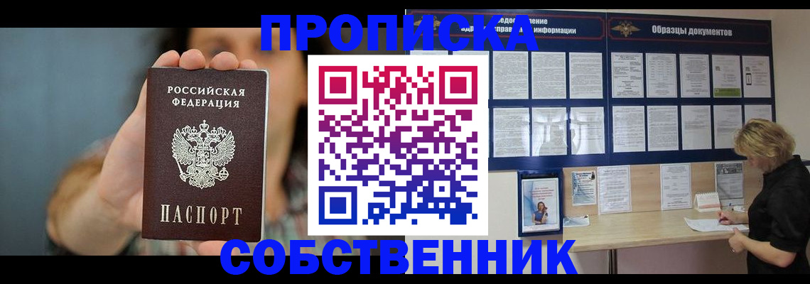 прописка в квартире в Ревде