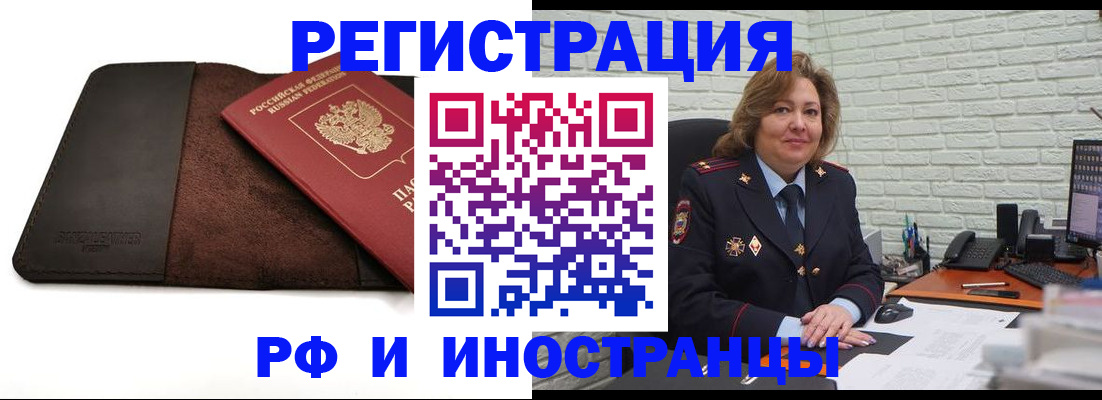 временная регистрация законно в Ревде