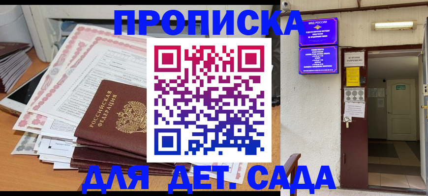 временная регистрация для школы в Ревде