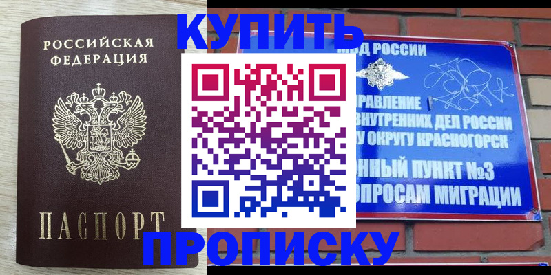 прописка гарантия в Ревде