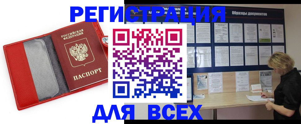 прописка от собственника в Ревде