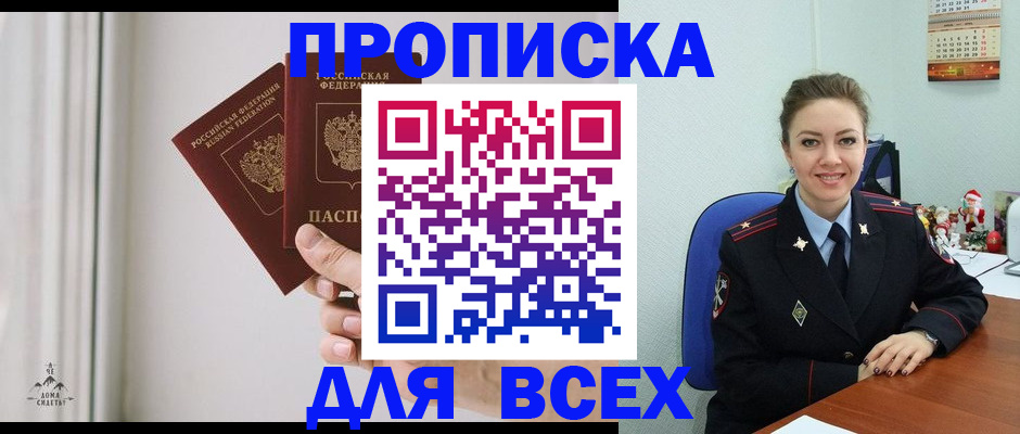 прописка от собственника в Ревде