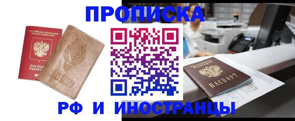 прописка регистрация в Ревде