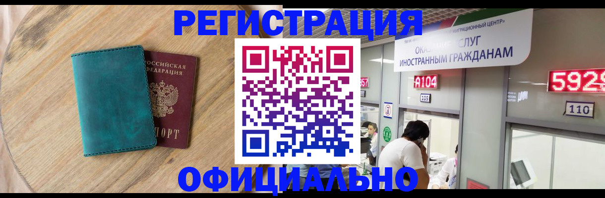прописка 2025 в Ревде
