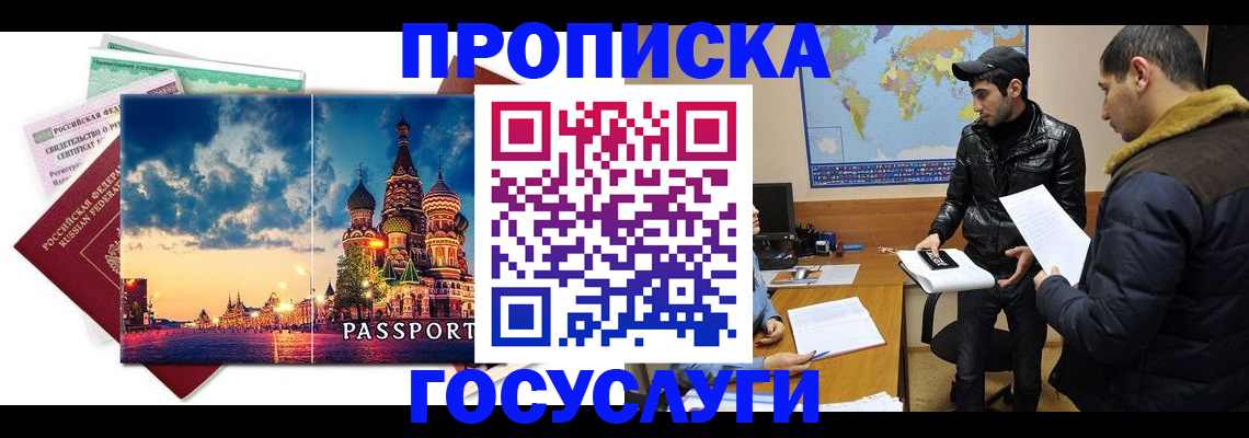 временная регистрация надежно в Ревде