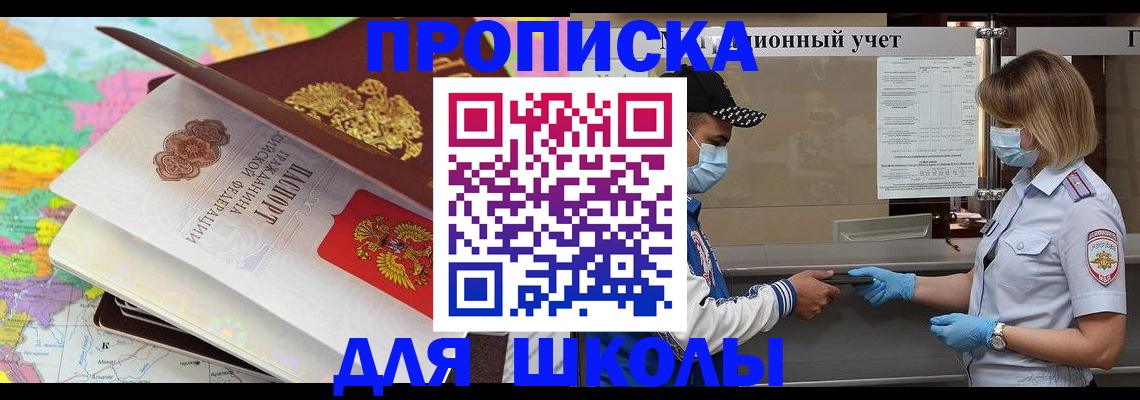 прописка для работы в Ревде